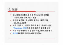 [토질시험]흙의 일축 압축 시험-19