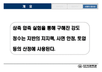 [토질시험]삼축압축시험-발표자료-4
