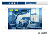 [토질시험]삼축압축시험-발표자료-7