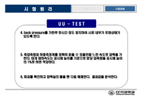 [토질시험]삼축압축시험-발표자료-9