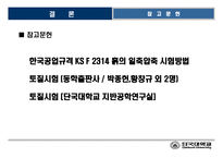 [토질시험]삼축압축시험-발표자료-17