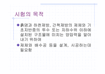 [토질시험]변수위 시험-발표자료-3