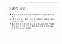 [토질시험]변수위 시험-발표자료-4