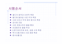 [토질시험]변수위 시험-발표자료-8