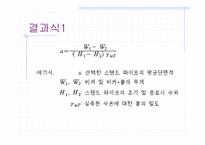 [토질시험]변수위 시험-발표자료-9