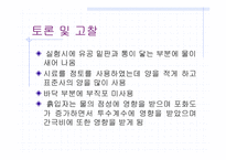 [토질시험]변수위 시험-발표자료-16