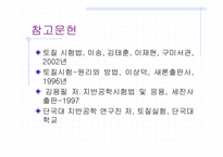 [토질시험]변수위 시험-발표자료-17