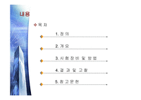 [토질시험]일축압축시험-발표자료-2