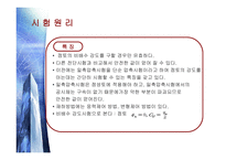 [토질시험]일축압축시험-발표자료-8