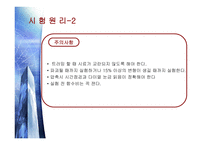 [토질시험]일축압축시험-발표자료-9