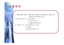[토질시험]일축압축시험-발표자료-10