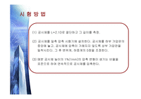 [토질시험]일축압축시험-발표자료-13