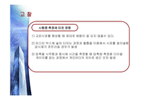 [토질시험]일축압축시험-발표자료-16