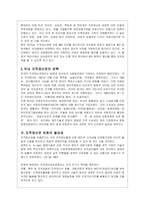 지적재산권의 보호 강화의 필요성에 대해-7