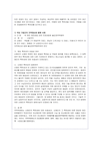 지적재산권의 보호 강화의 필요성에 대해-11