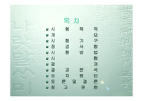 [토질시험]정수위투수시험-발표자료-2