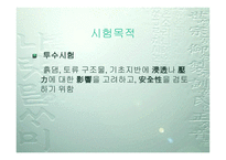 [토질시험]정수위투수시험-발표자료-3