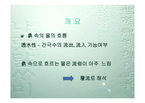 [토질시험]정수위투수시험-발표자료-4