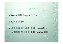 [토질시험]정수위투수시험-발표자료-6