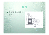 [토질시험]정수위투수시험-발표자료-9