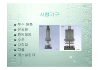 [토질시험]정수위투수시험-발표자료-10