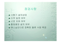 [토질시험]정수위투수시험-발표자료-11