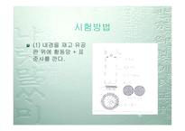 [토질시험]정수위투수시험-발표자료-12