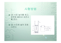 [토질시험]정수위투수시험-발표자료-14