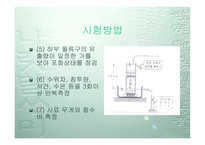 [토질시험]정수위투수시험-발표자료-15