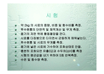 [토질시험]정수위투수시험-발표자료-16