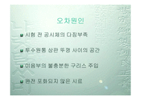[토질시험]정수위투수시험-발표자료-20