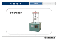 [토질시험]일축압축시험-발표자료-5