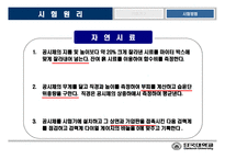 [토질시험]일축압축시험-발표자료-7