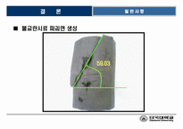 [토질시험]일축압축시험-발표자료-11
