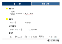 [토질시험]일축압축시험-발표자료-14