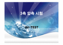 [토질시험]삼축압축시험-발표자료-2
