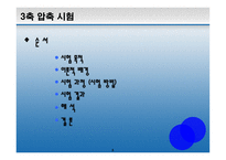 [토질시험]삼축압축시험-발표자료-3
