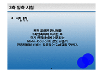 [토질시험]삼축압축시험-발표자료-4