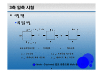 [토질시험]삼축압축시험-발표자료-5