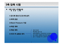 [토질시험]삼축압축시험-발표자료-7