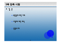 [토질시험]삼축압축시험-발표자료-14