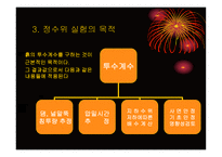 [토질시험] 정수위시험-발표자료-4