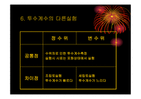 [토질시험] 정수위시험-발표자료-7