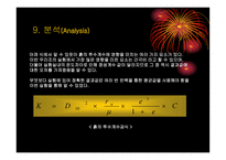 [토질시험] 정수위시험-발표자료-10