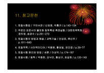[토질시험] 정수위시험-발표자료-12
