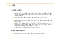 [토질시험]흙의 일축압축시험-발표자료-3