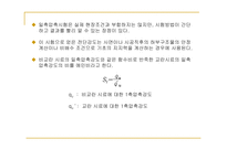 [토질시험]흙의 일축압축시험-발표자료-6
