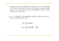 [토질시험]흙의 일축압축시험-발표자료-7