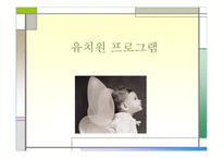유치원 프로그램-1