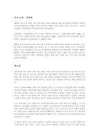 [독서감상문]CEO 칭기스칸을 읽고-1